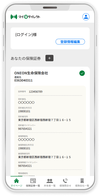 マイ保ダイレクト画面